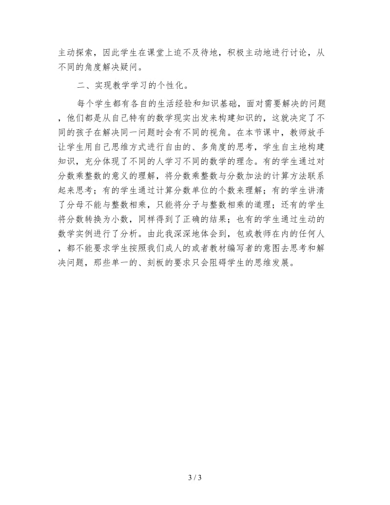 苏教版六年级数学下《分数乘整数》教学片断与反思.doc_第3页