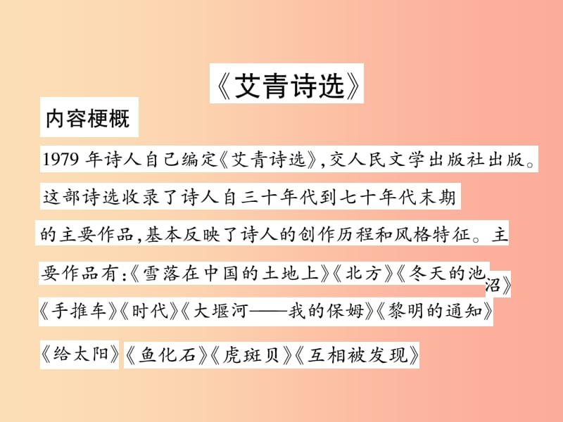 2019年九年级语文上册 第一单元 文学名著导读一课件 新人教版.ppt_第2页