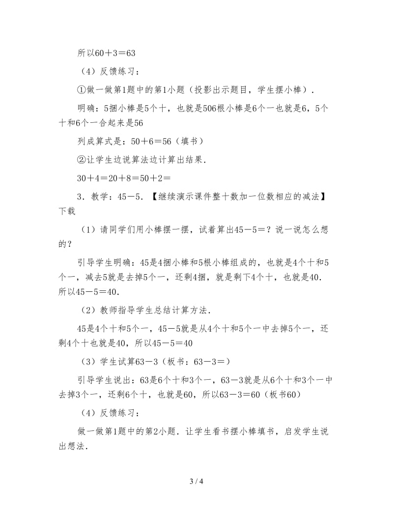 一年级数学教案《整十数加一位数相应的减法》教学设计.doc_第3页