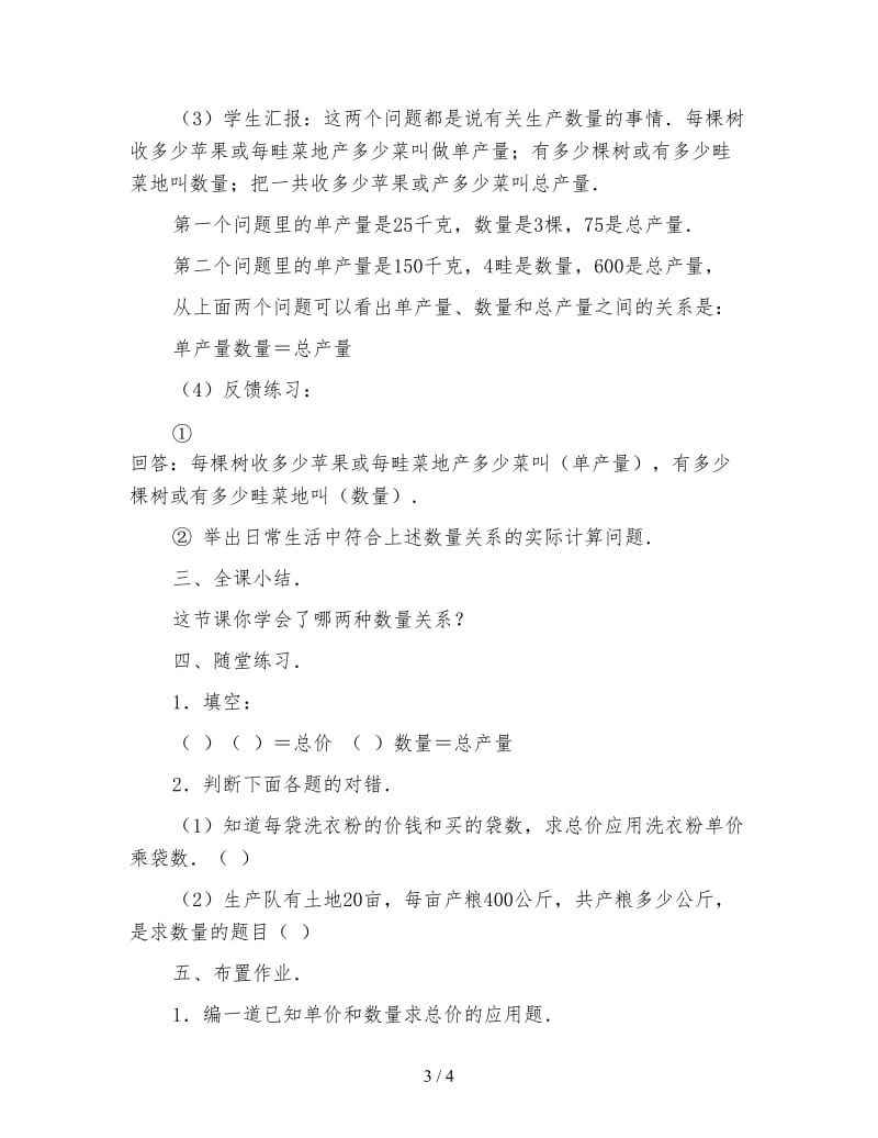 小学三年级数学教案《乘法应用题和常见的数量关系教案》.doc_第3页