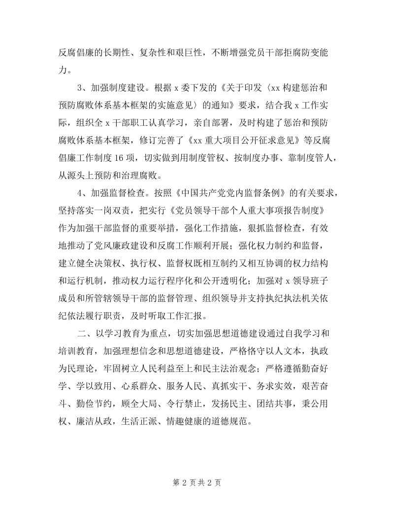 2019年度述职述德述廉报告.doc_第2页