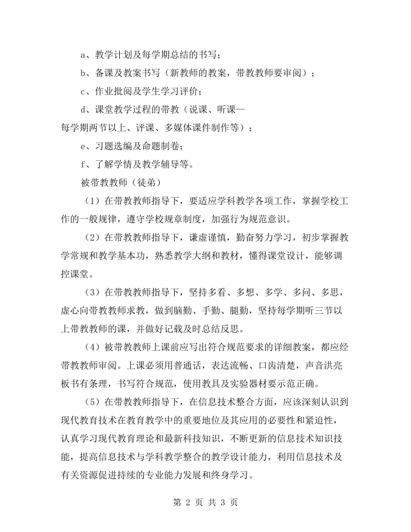 新教师培养计划.doc_第2页