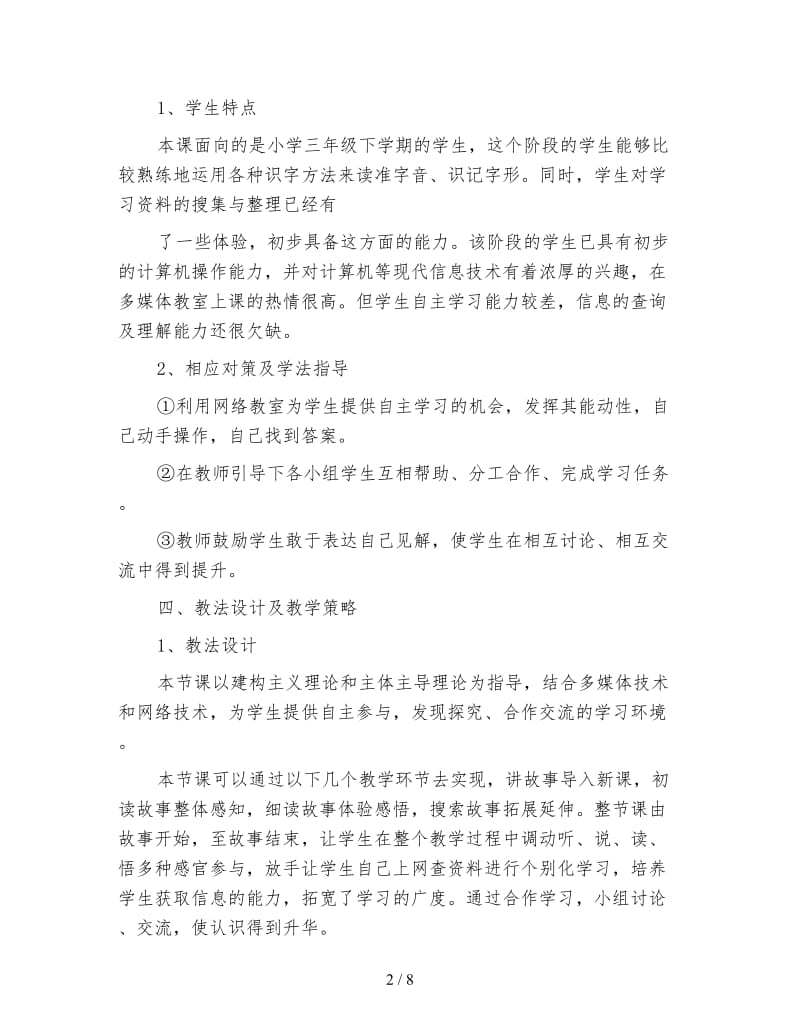 北师大版三年级语文下册《大禹治水》教案.doc_第2页