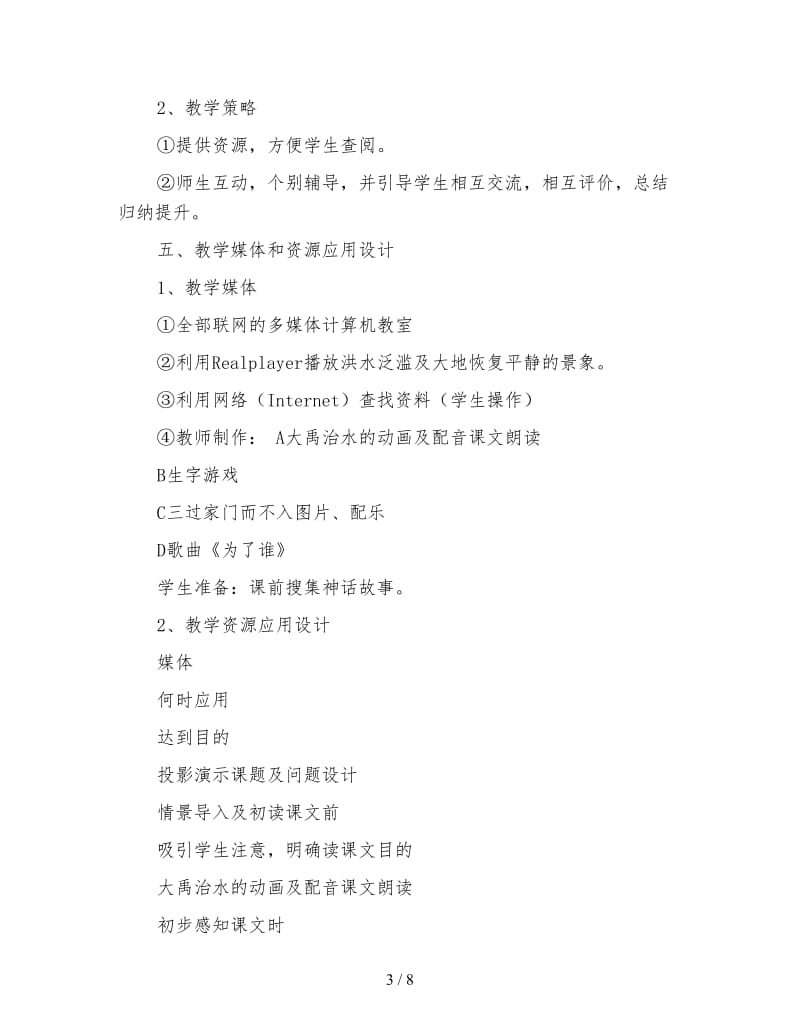 北师大版三年级语文下册《大禹治水》教案.doc_第3页