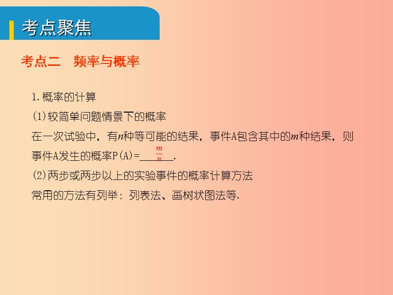 安徽省2019中考数学总复习第八单元统计与概率第28课时概率考点突破课件.ppt_第3页