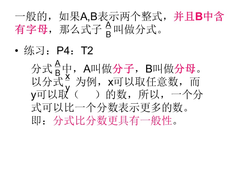 人教版八年级数学下册16.1分式课件.ppt_第3页