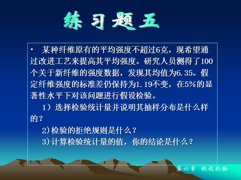 假设检验习题答案.ppt_第1页