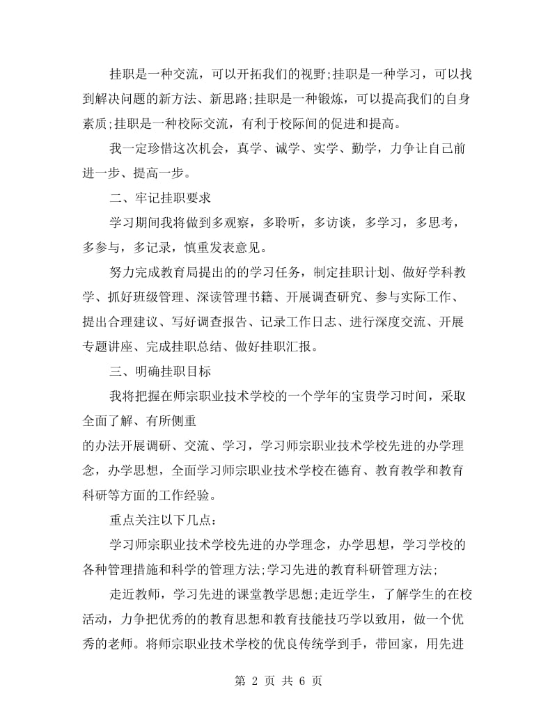 职业技术学校校长助理工作计划.doc_第2页