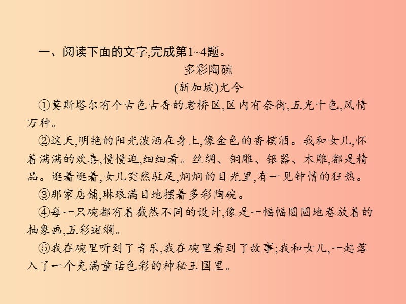 九年级语文下册单元专题复习散文阅读典例解析课件 新人教版.ppt_第2页