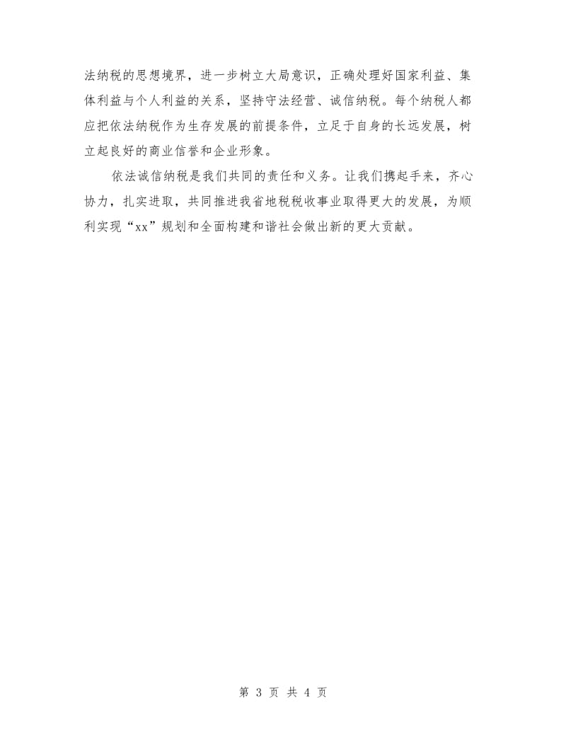 2018年有关税收诚信学习总结范文.doc_第3页