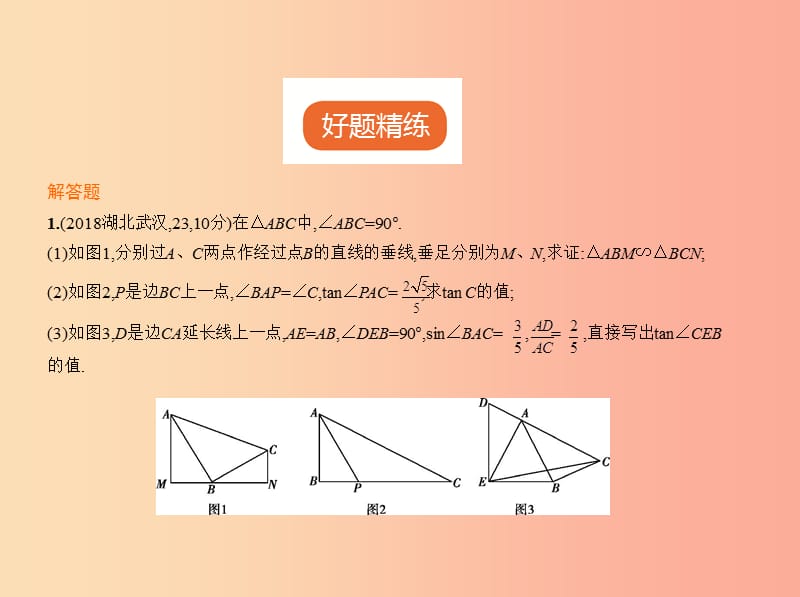 （河南专版）2019年中考数学一轮复习 第八章 专题拓展 8.3 类比拓展探究型（试卷部分）课件.ppt_第2页