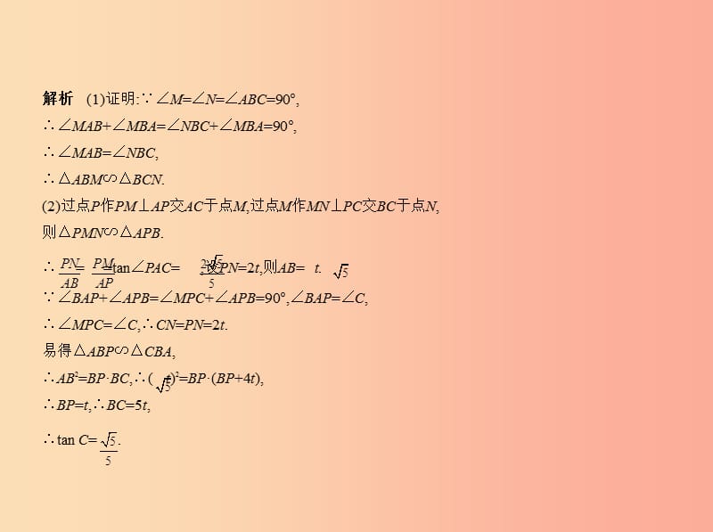 （河南专版）2019年中考数学一轮复习 第八章 专题拓展 8.3 类比拓展探究型（试卷部分）课件.ppt_第3页