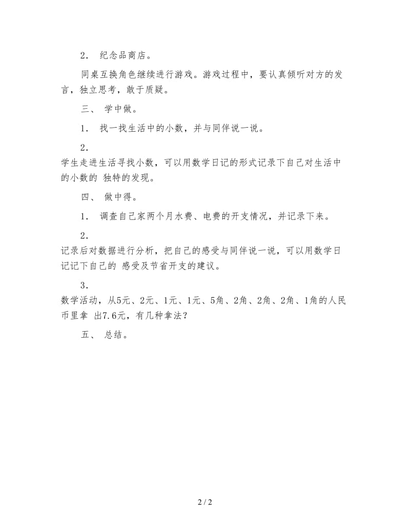 北师大版三年级数学下册《森林旅游》教案.doc_第2页