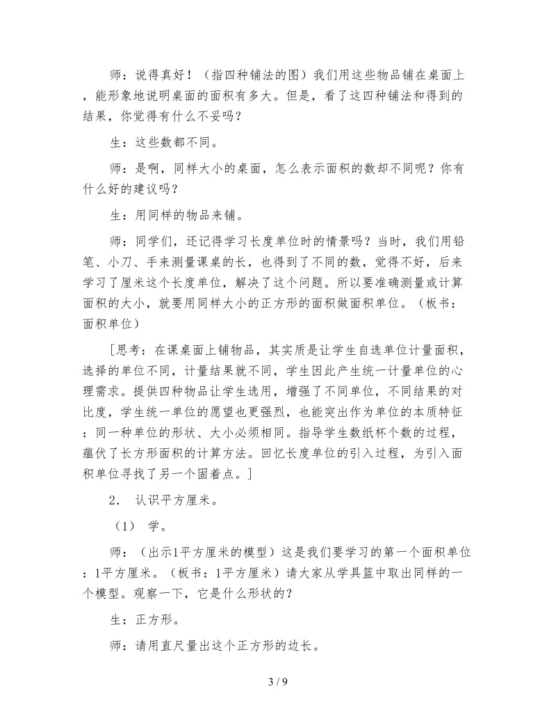 苏教版三年级数学：面积单位教学实录与思考.doc_第3页