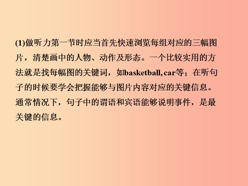 福建省厦门市2019年中考英语总复习 题型一 听力课件.ppt_第3页