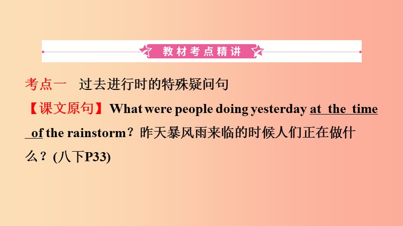 河南省2019年中考英语总复习第12课时八下Units5_6课件人教新目标版.ppt_第2页