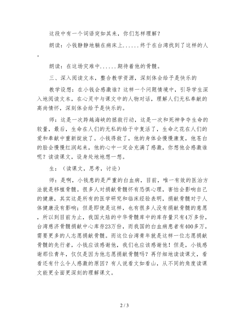 四年级语文教案《跨越海峡的生命桥》.doc_第2页