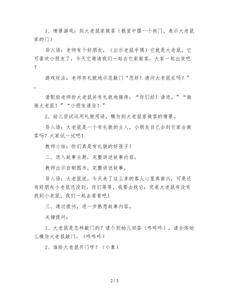 幼儿园小班语言教案《大老鼠去看小老鼠》.doc_第2页