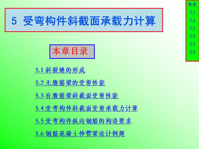 受弯构件斜截面承载力计算.ppt_第1页