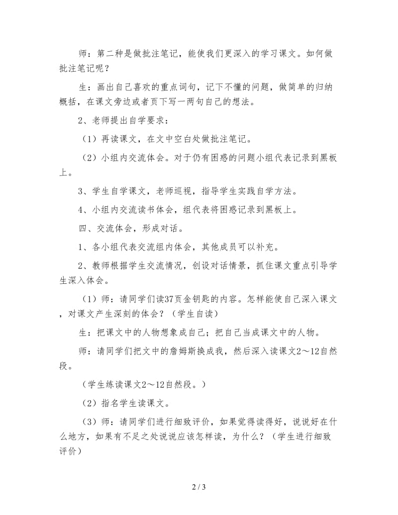 四年级语文教案《钓鱼的启示》(1).doc_第2页