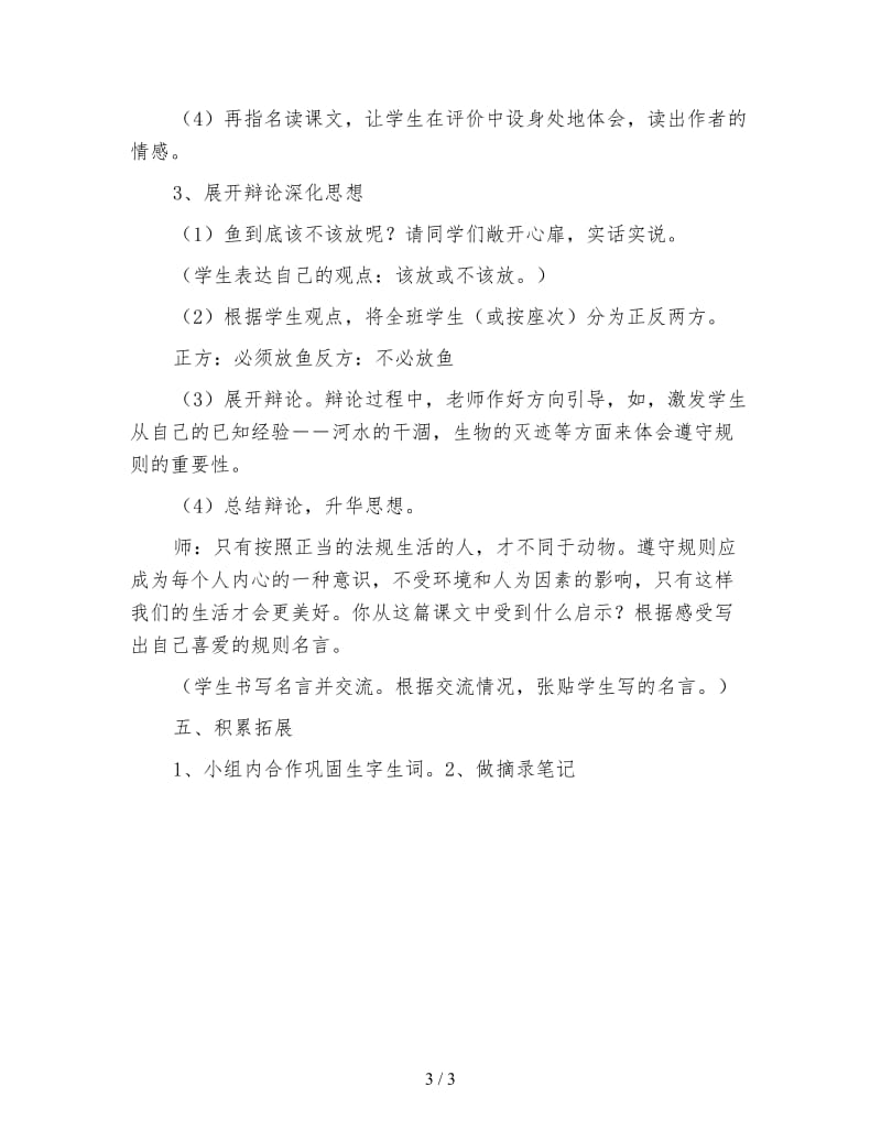 四年级语文教案《钓鱼的启示》(1).doc_第3页