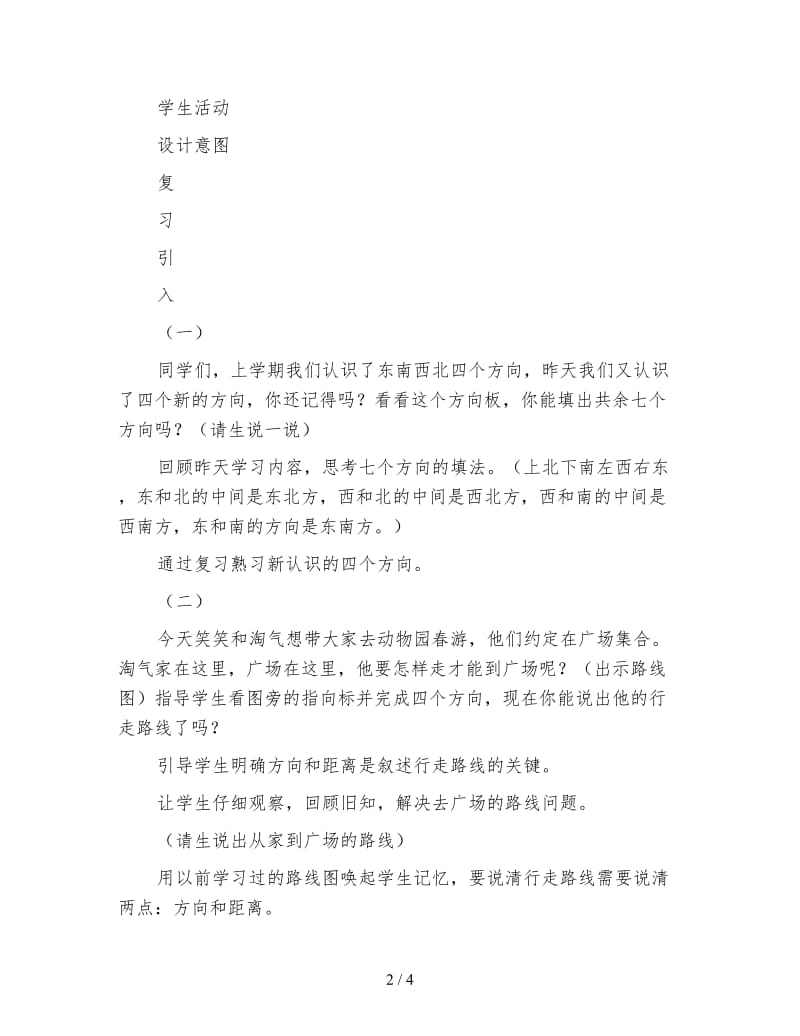 北师大版二年级数学下册《认识路线》教案.doc_第2页