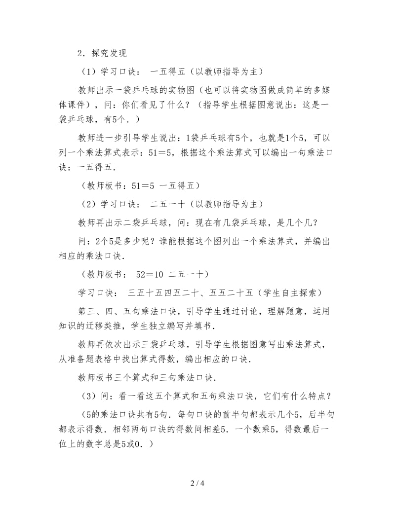 二年级数学下《5的乘法口诀 教学设计资料》.doc_第2页