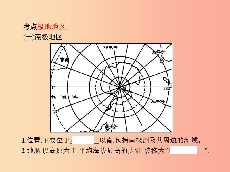 （甘肃地区）2019年中考地理 第11讲 极地地区复习课件 新人教版.ppt_第3页