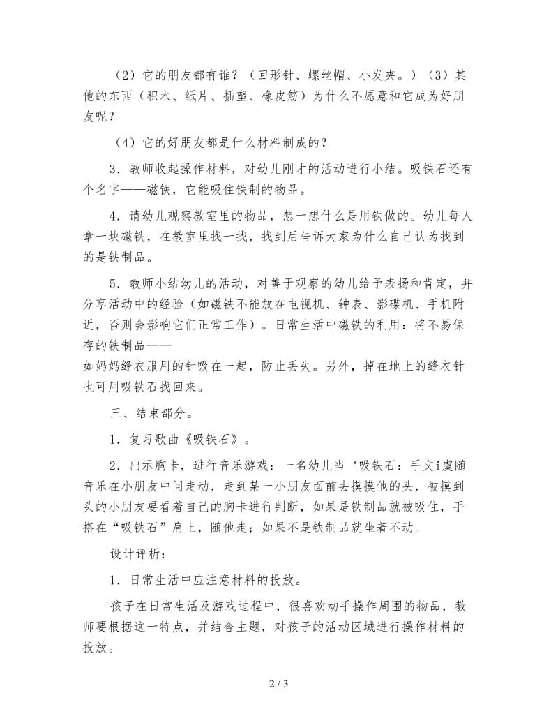 幼儿园小班科学活动教案 吸铁石.doc_第2页