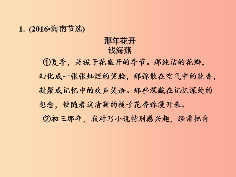 2019年八年级语文上册第二单元常考专项真题练关注表达方式品评人物形象课件新人教版.ppt_第2页