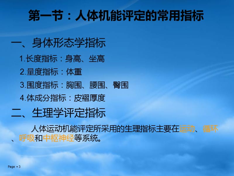 人体机能评定及运动训练的生理生化监控.ppt_第3页