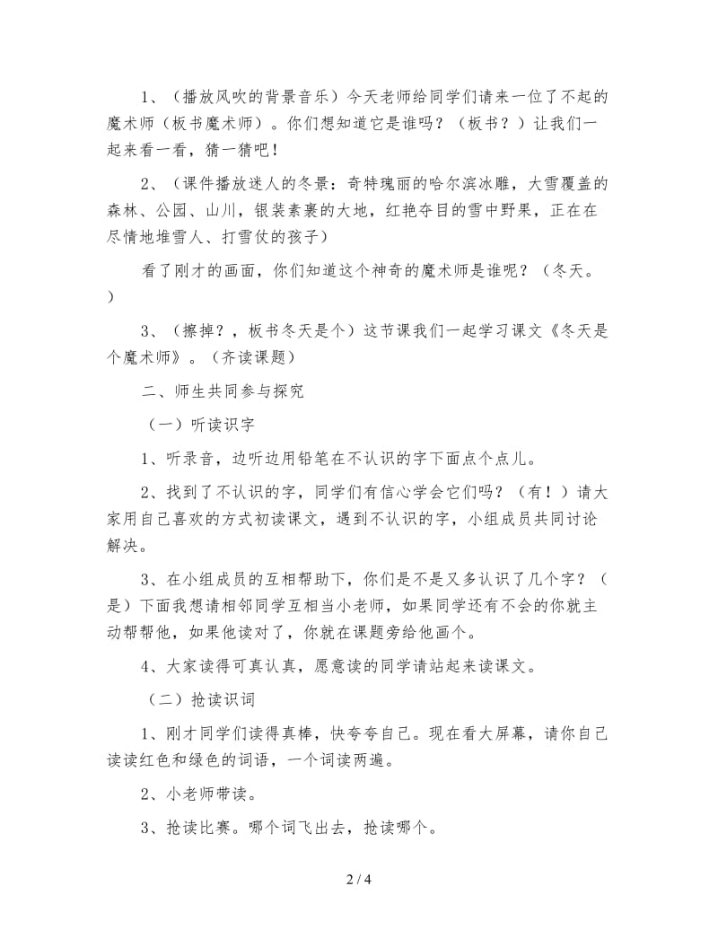 北师大版小学语文教案《冬天是个魔术师》教学设计.doc_第2页