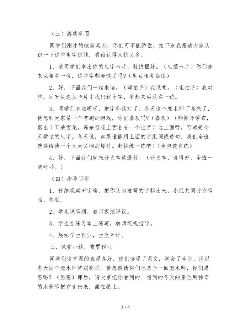 北师大版小学语文教案《冬天是个魔术师》教学设计.doc_第3页