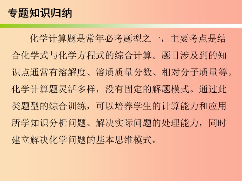 2019中考化学必备复习 第六部分 专题突破 专题五 化学计算题课件.ppt_第2页