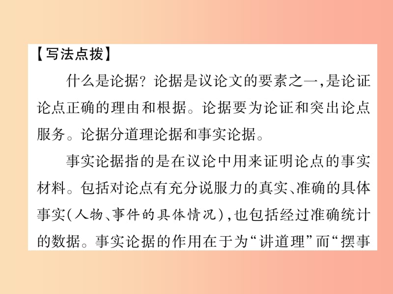 2019年九年级语文上册 第三单元 同步作文指导 议论要言之有据习题课件 新人教版.ppt_第2页