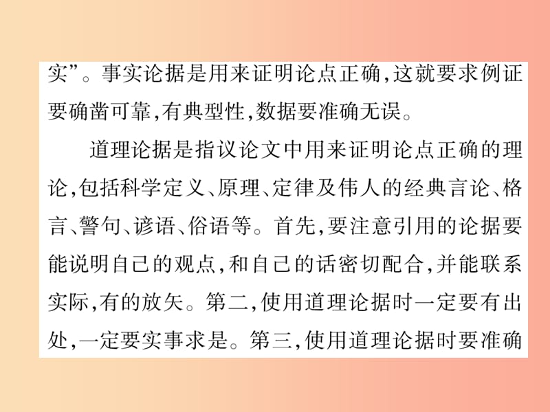 2019年九年级语文上册 第三单元 同步作文指导 议论要言之有据习题课件 新人教版.ppt_第3页