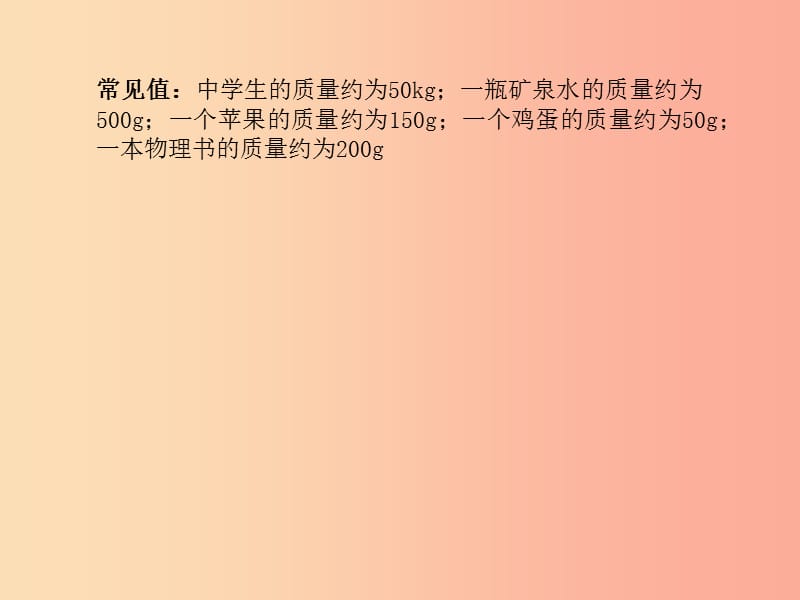 山东省泰安市2019年中考物理一轮复习 第6章 质量与密度课件.ppt_第3页