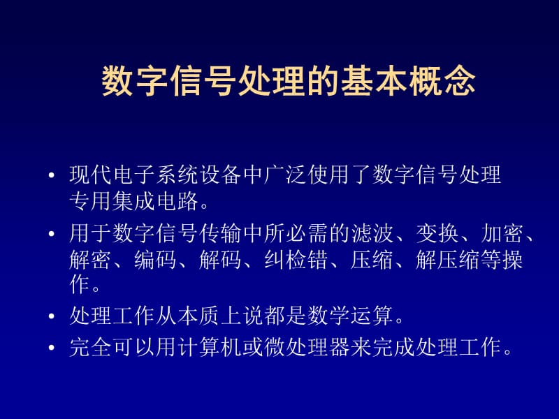 从算法设计到硬线逻辑的实现.ppt_第3页