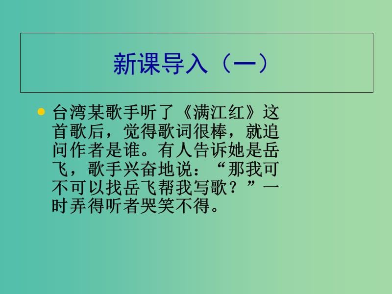 陕西省蓝田县焦岱中学高中语文 梳理探究 走近文学大师课件 新人教版必修4.ppt_第3页