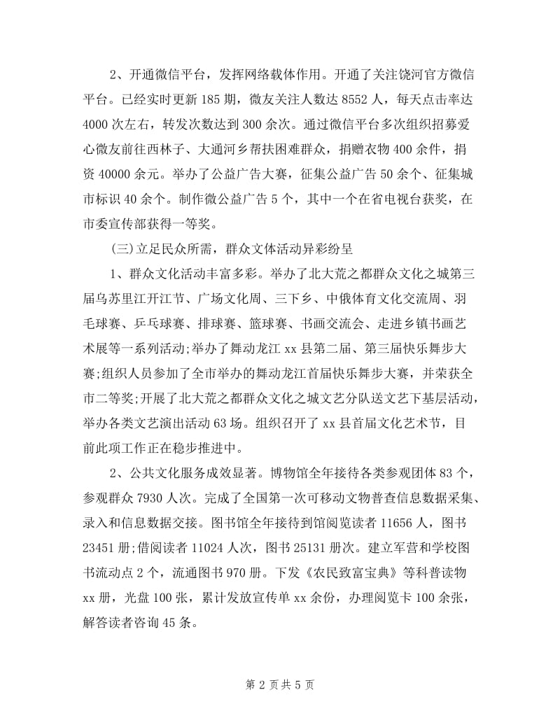 2019年宣传部长反腐倡廉述职述廉报告.doc_第2页