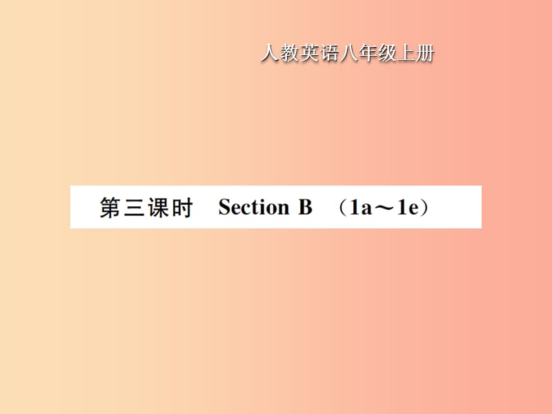 八年级英语上册 Unit 3 I am more outgoing than my sister（第3课时）Section B新人教 新目标版.ppt_第1页