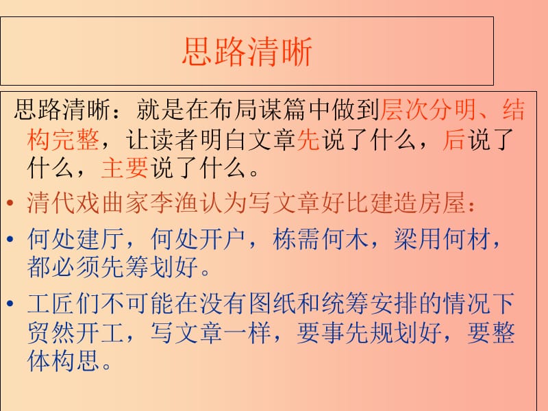 广东省廉江市七年级语文上册 第四单元 写作 思路要清晰课件3 新人教版.ppt_第3页