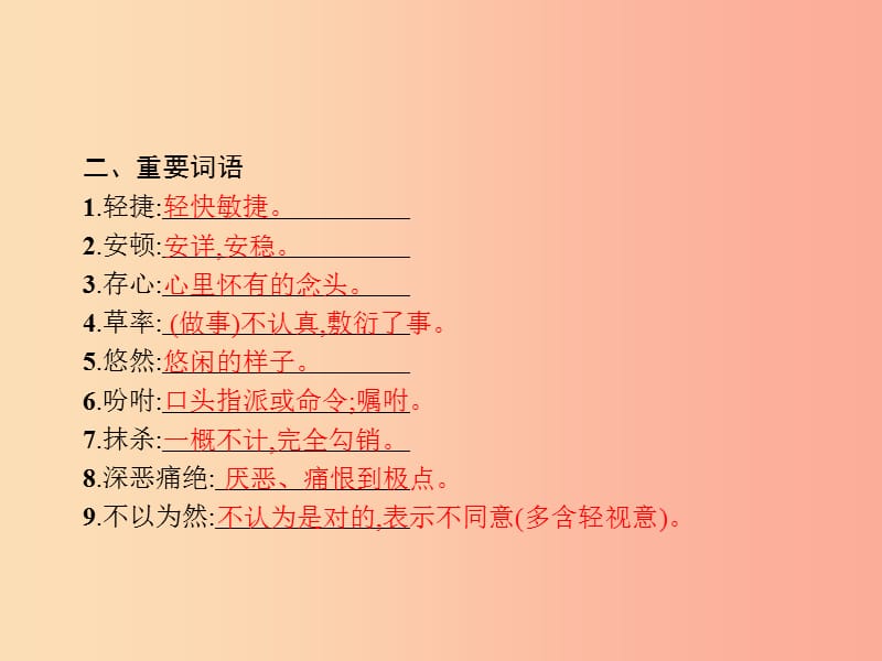 2019年春七年级语文下册 第一单元 3 回忆鲁迅先生（节选）课件 新人教版.ppt_第3页