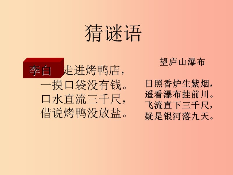 陜西省七年級(jí)語(yǔ)文上冊(cè) 第一單元 4 古代詩(shī)歌四首 聞王昌齡左遷龍標(biāo)遙有此寄課件 新人教版.ppt_第1頁(yè)