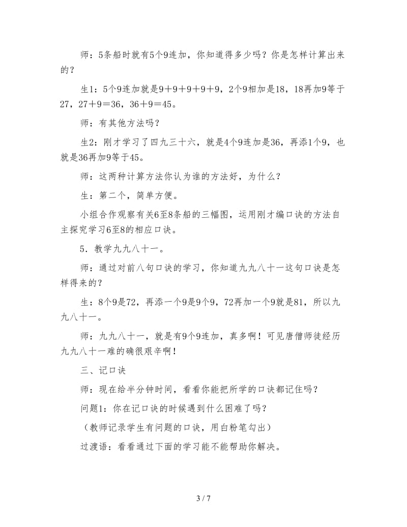 九的乘法口诀二年级数学教案.doc_第3页