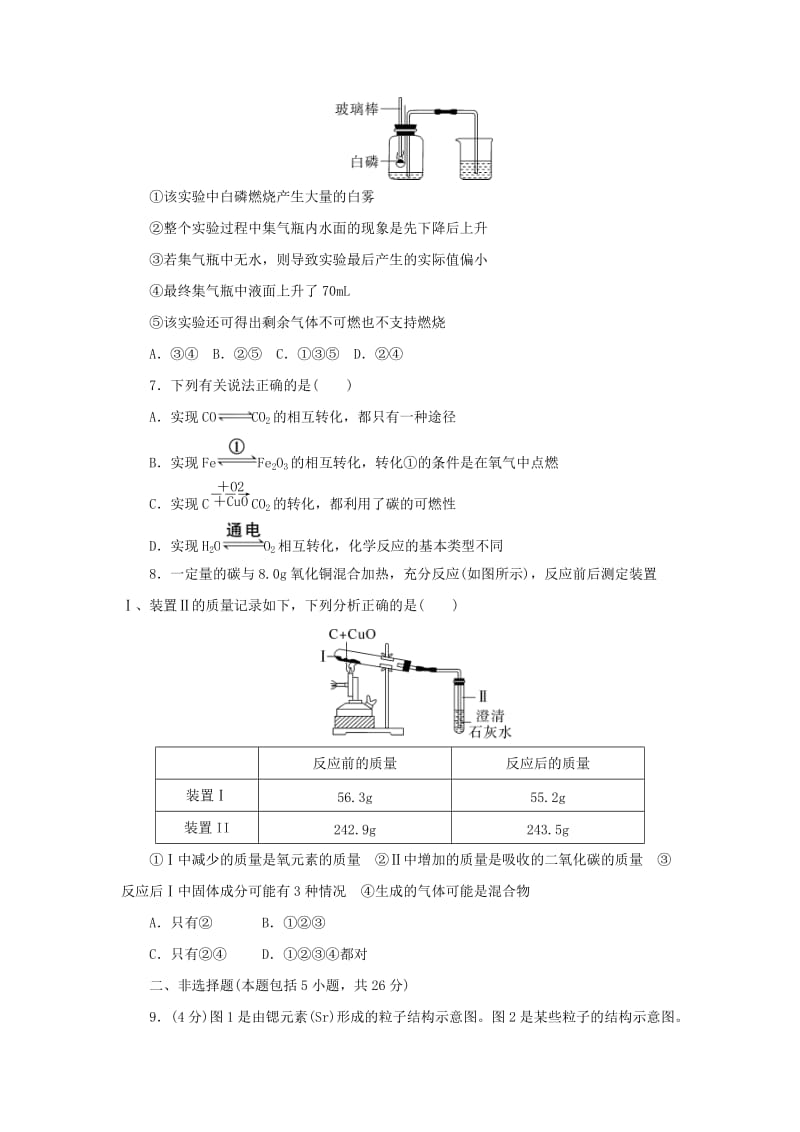 2018-2019学年九年级化学上学期期末复习检测试卷(2).doc_第2页