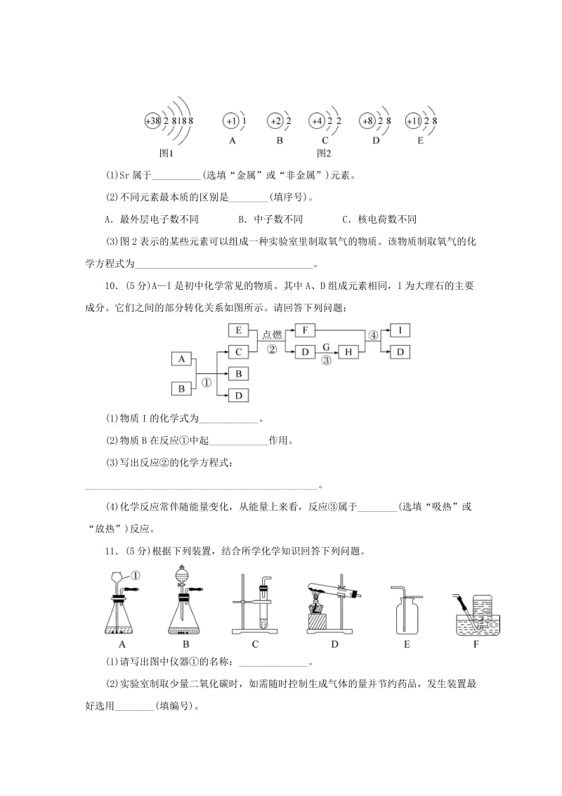 2018-2019学年九年级化学上学期期末复习检测试卷(2).doc_第3页