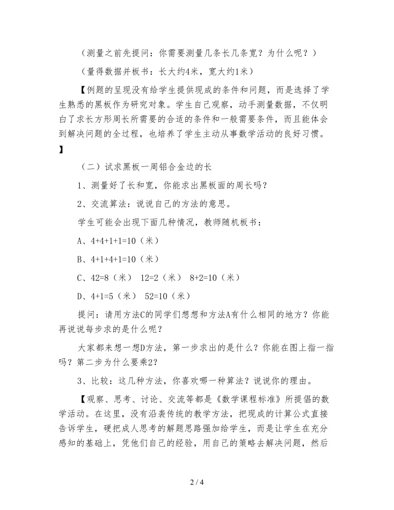 苏教版三年级数学：长方形和正方形的周长计算教学设计.doc_第2页