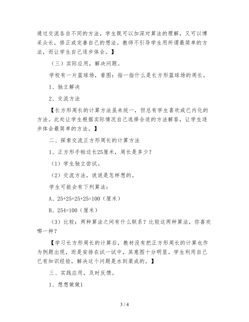 苏教版三年级数学：长方形和正方形的周长计算教学设计.doc_第3页