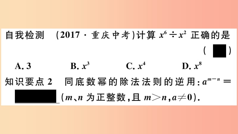 2019年秋八年级数学上册 第12章 整式的乘除 12.1 幂的运算 12.1.4 同底数幂的除法习题课件 华东师大版.ppt_第3页